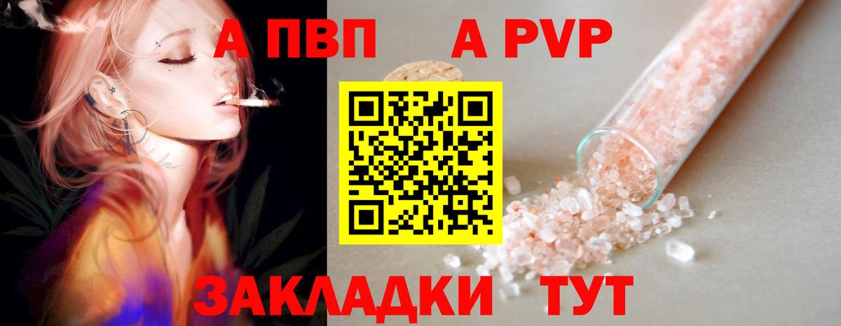 A-PVP VHQ Ярцево