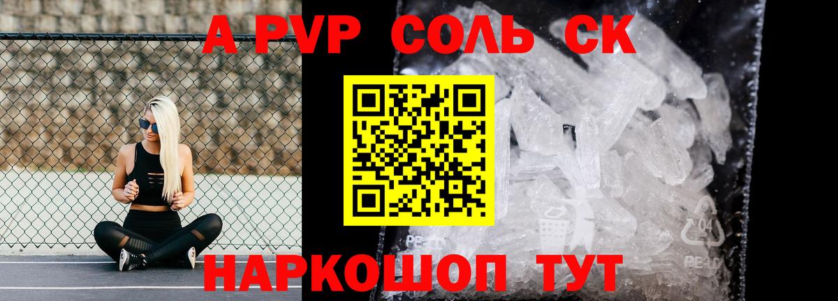 A PVP мука  A-PVP крисы CK  Ярцево  цены   Вход с VPN 
