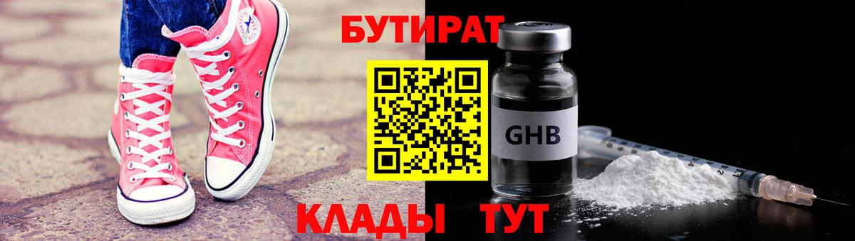 Бутират 99% Ярцево