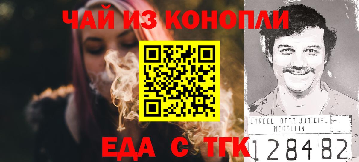 Ярцево  Печенье с ТГК конопля  Вход с VPN 