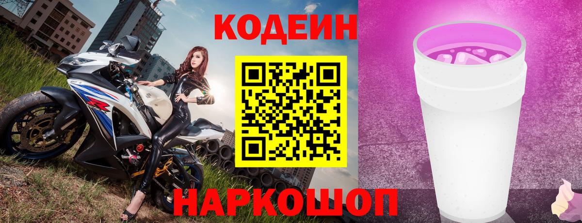 Кодеиновый сироп Lean Purple Drank Ярцево
