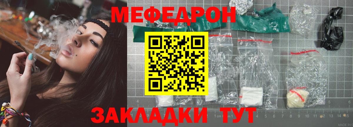 МЕФ VHQ  МЕФ  МЯУ-МЯУ  Мефедрон кристаллы  Вход с VPN  Ярцево 