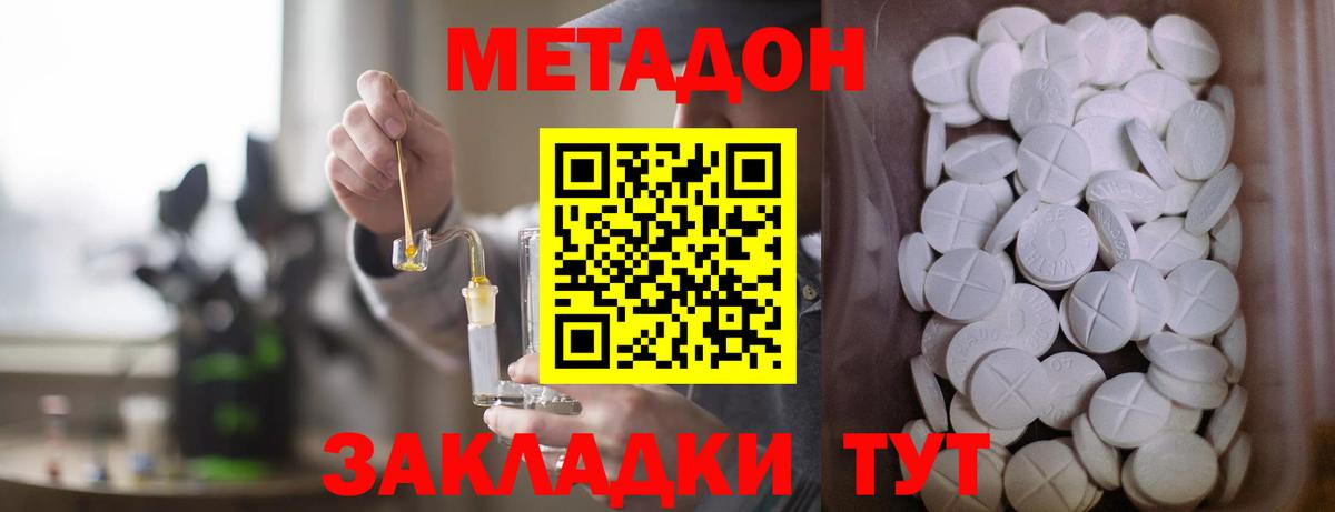 Ярцево  Метадон белоснежный  Метадон кристалл  Вход с VPN 