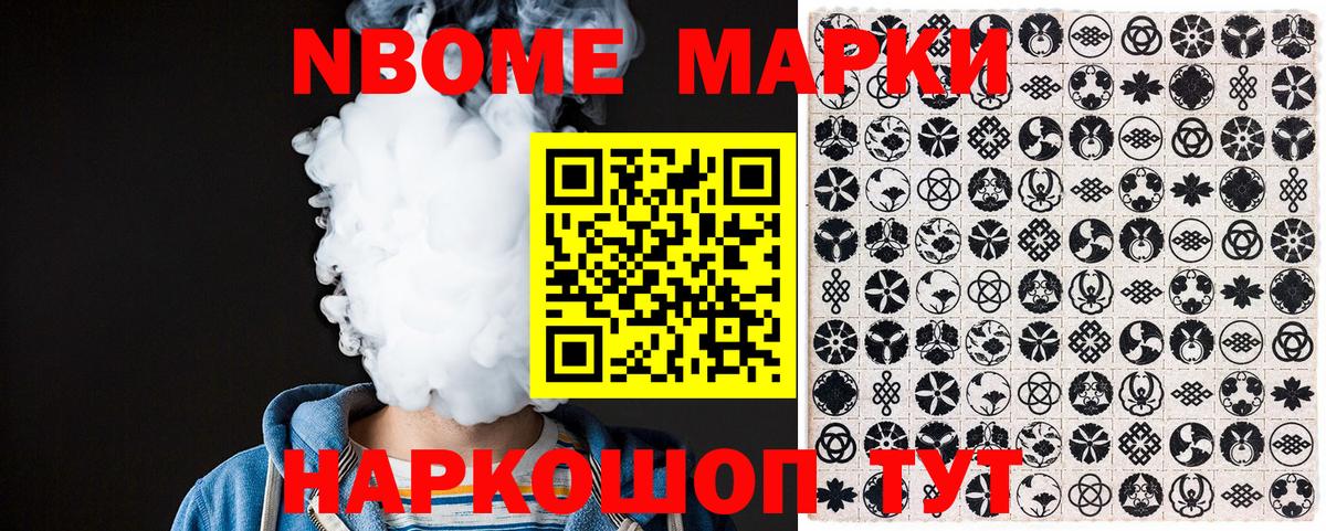 Марки NBOMe 1500мкг  Вход с VPN  Марки NBOMe 1500мкг  Ярцево 