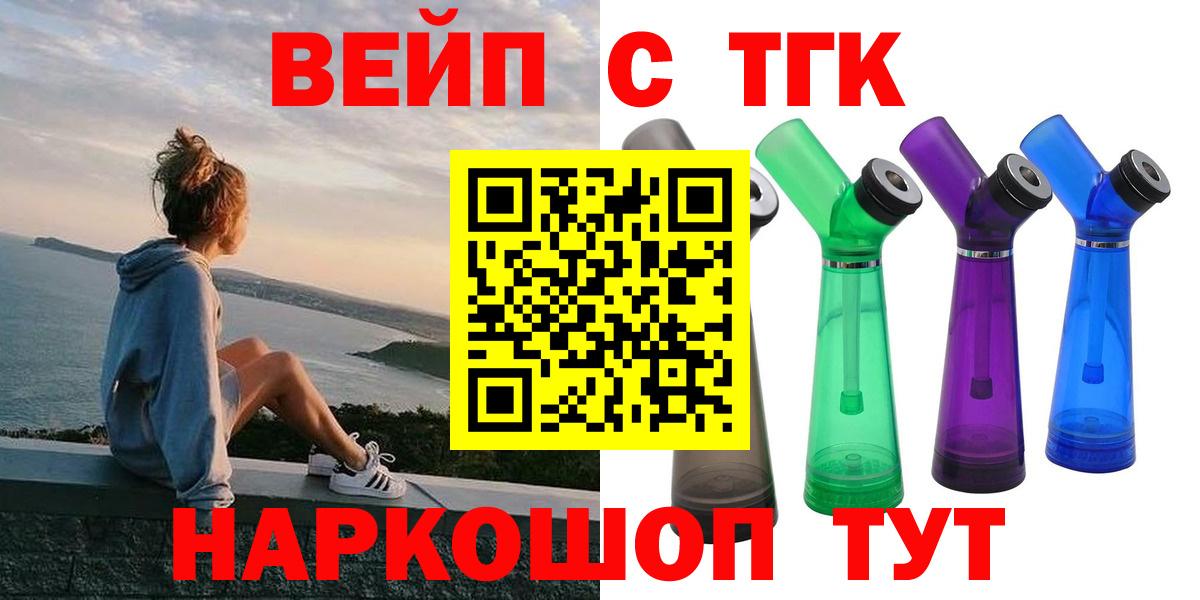 где купить   ТГК вейп  Вход с VPN  Ярцево 